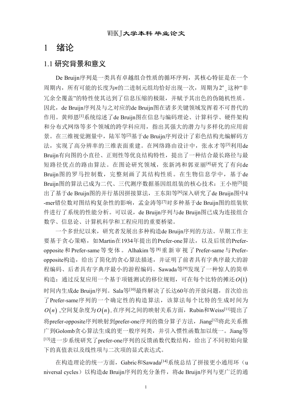 26年WP信息与计算科学 Debruijn序列构造方法比较和生成2.23-AI0.36_1-约23292字符.pdf_第6页