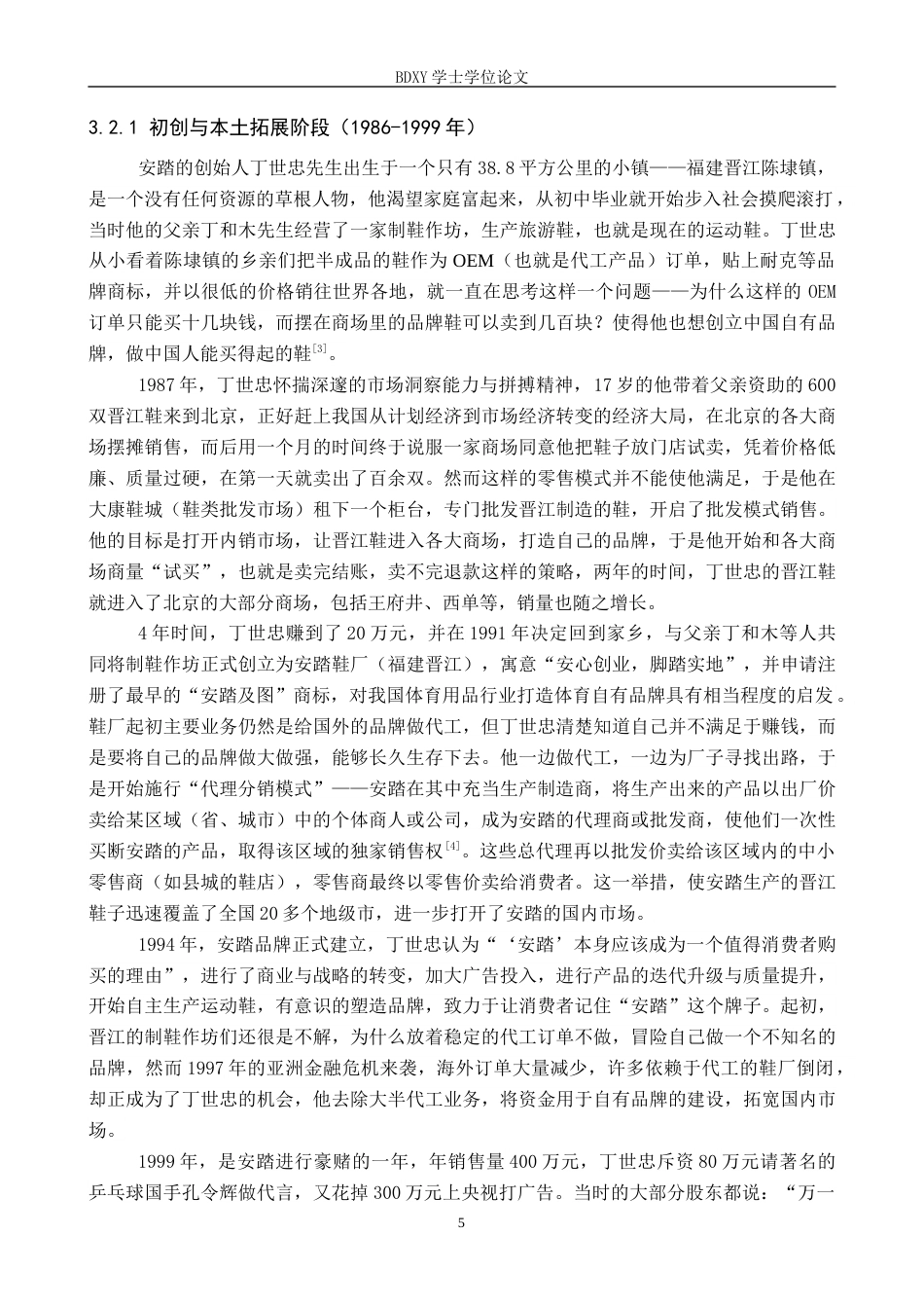 26年WP体育经济与管理 安踏体育用品公司奥运赞助策略研究13.33-AI4.09全日制(21970字).docx_第10页