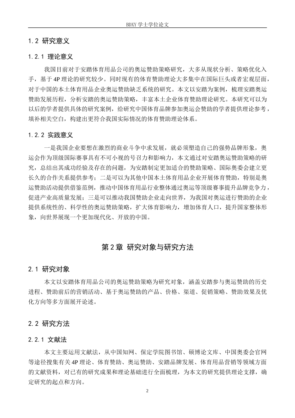 26年WP体育经济与管理 安踏体育用品公司奥运赞助策略研究13.33-AI4.09全日制(21970字).docx_第7页