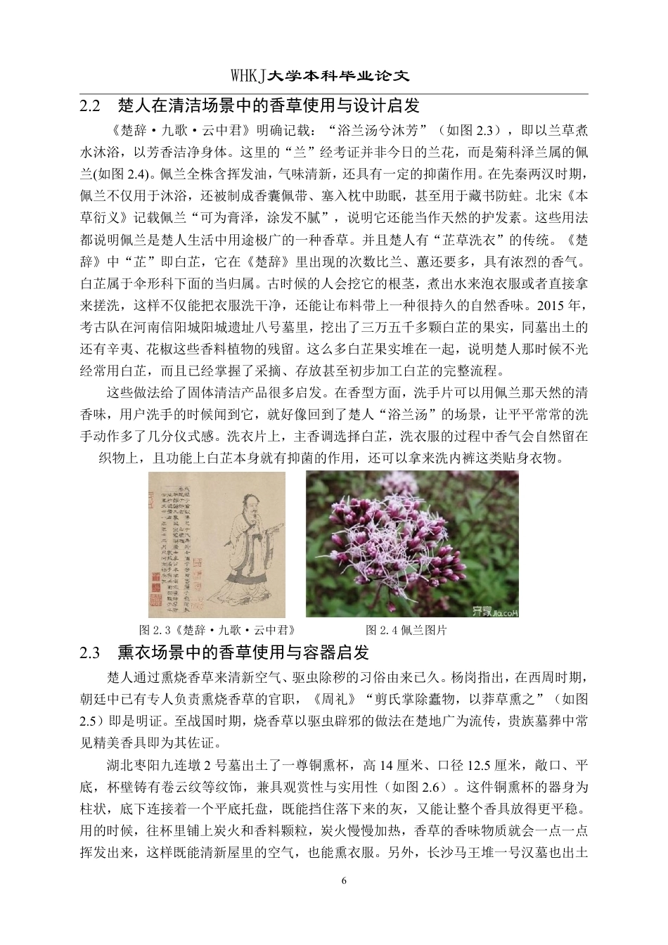 26年WP产品设计 基于地域文化传播的城市礼品创新设计12.12-AI0.0_1-约18606字符-全日.pdf_第10页