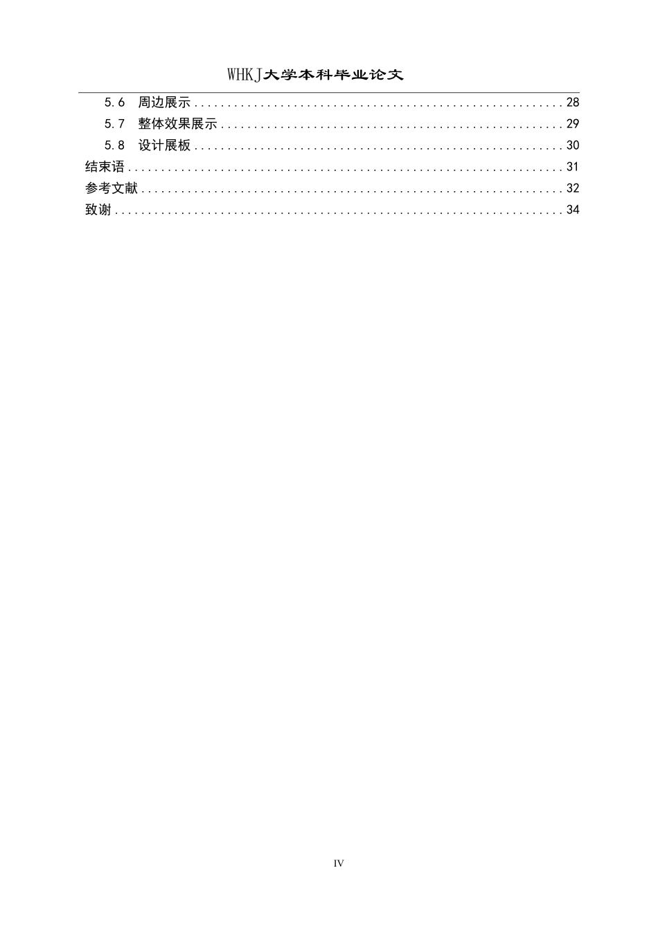26年WP产品设计 基于地域文化传播的城市礼品创新设计12.12-AI0.0_1-约18606字符-全日.pdf_第4页