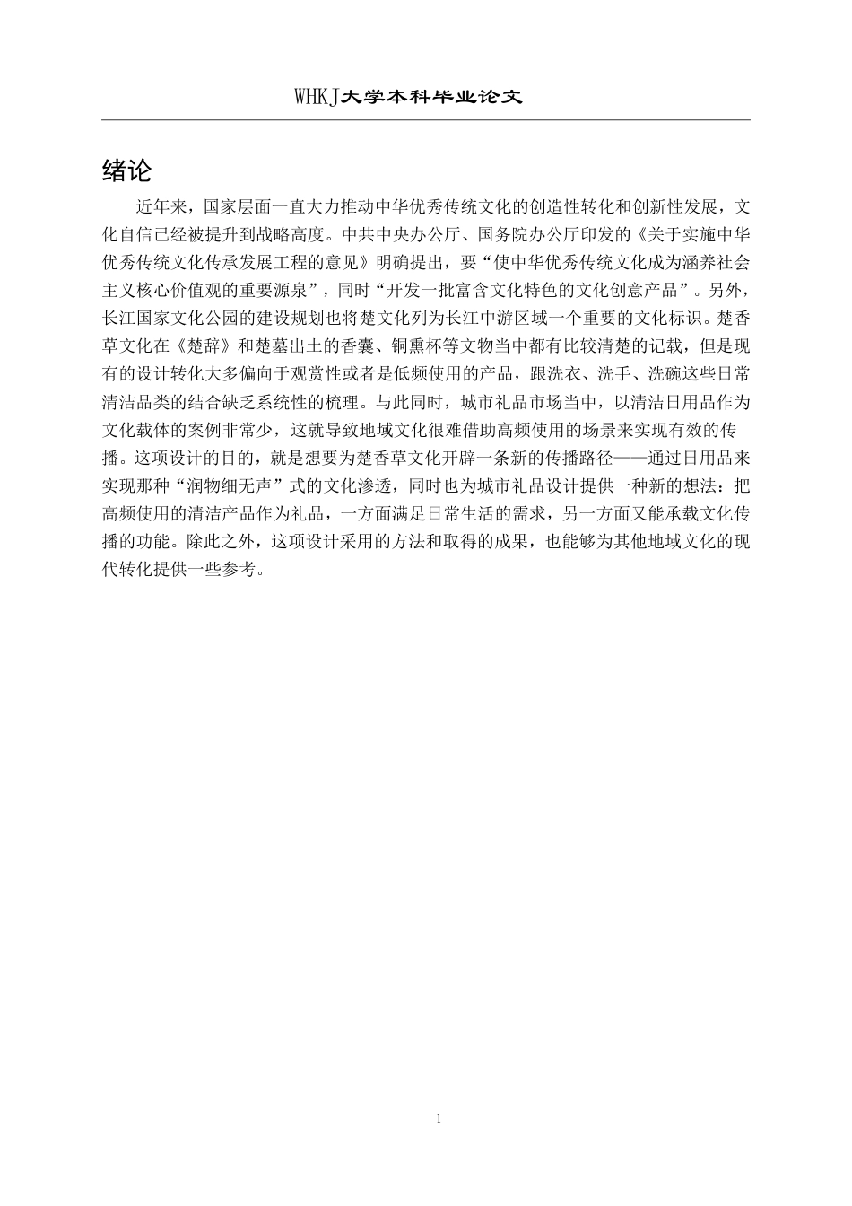 26年WP产品设计 基于地域文化传播的城市礼品创新设计12.12-AI0.0_1-约18606字符-全日.pdf_第5页