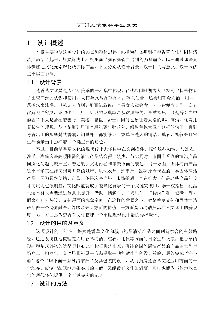 26年WP产品设计 基于地域文化传播的城市礼品创新设计12.12-AI0.0_1-约18606字符-全日.pdf_第6页