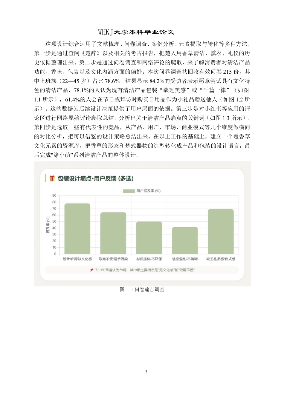 26年WP产品设计 基于地域文化传播的城市礼品创新设计12.12-AI0.0_1-约18606字符-全日.pdf_第7页