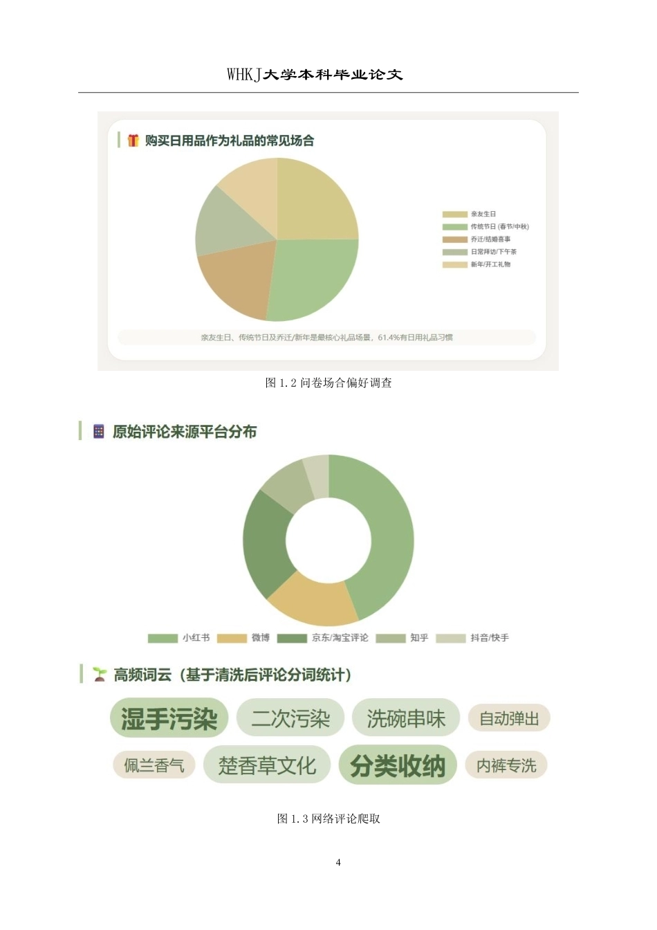 26年WP产品设计 基于地域文化传播的城市礼品创新设计12.12-AI0.0_1-约18606字符-全日.pdf_第8页
