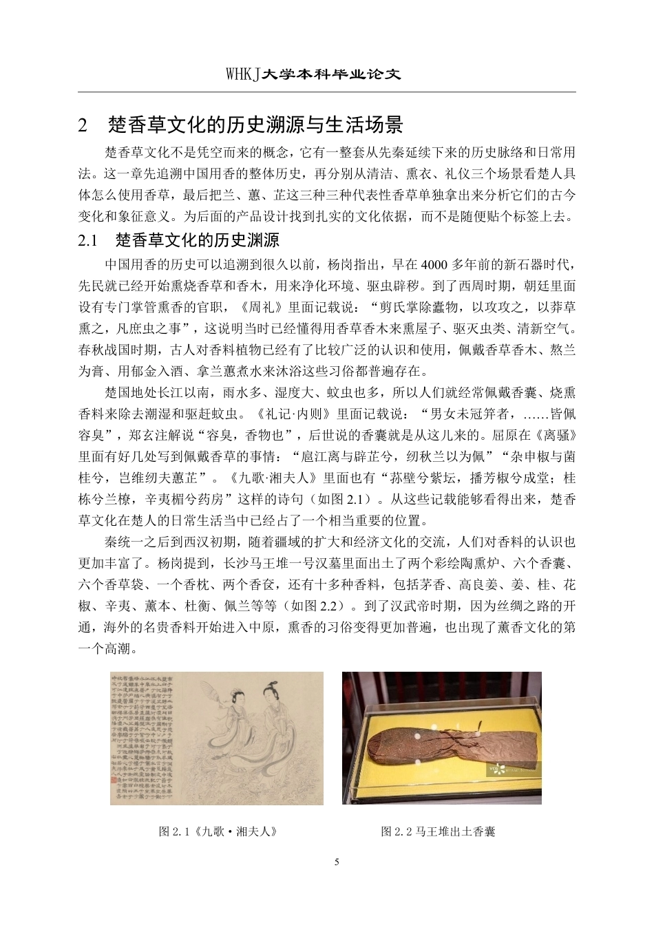 26年WP产品设计 基于地域文化传播的城市礼品创新设计12.12-AI0.0_1-约18606字符-全日.pdf_第9页