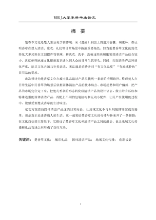 26年WP产品设计 基于地域文化传播的城市礼品创新设计12.12-AI0.0_1-约18606字符-全日.pdf