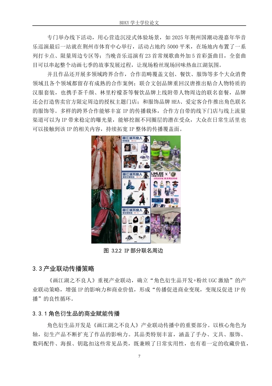26年WP网络与新媒体 国产动漫《画江湖之不良人》的传播策略研究6.85-AI2.06全日制(14731字).docx_第10页