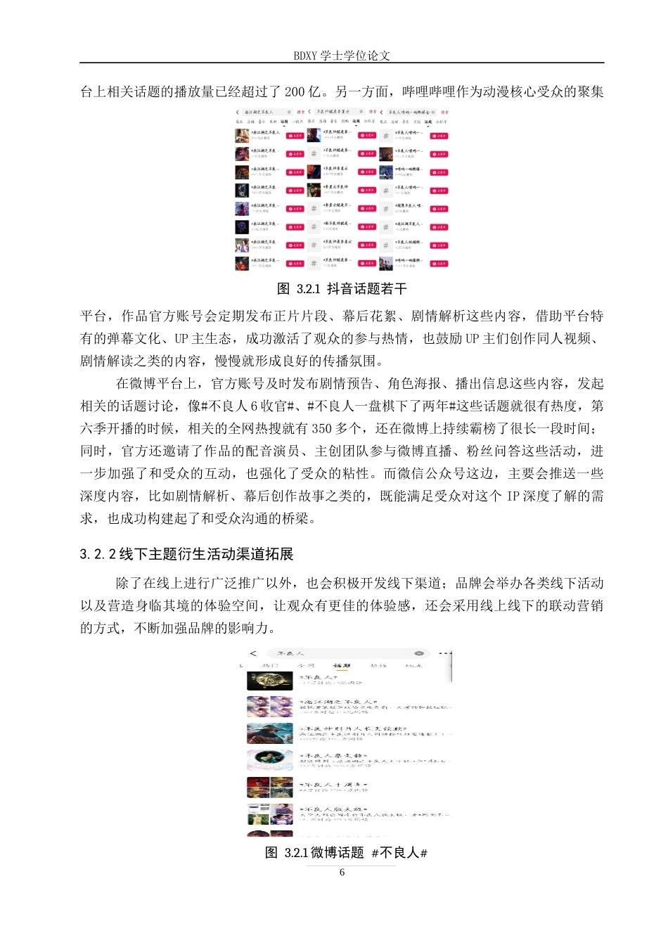 26年WP网络与新媒体 国产动漫《画江湖之不良人》的传播策略研究6.85-AI2.06全日制(14731字).docx_第9页