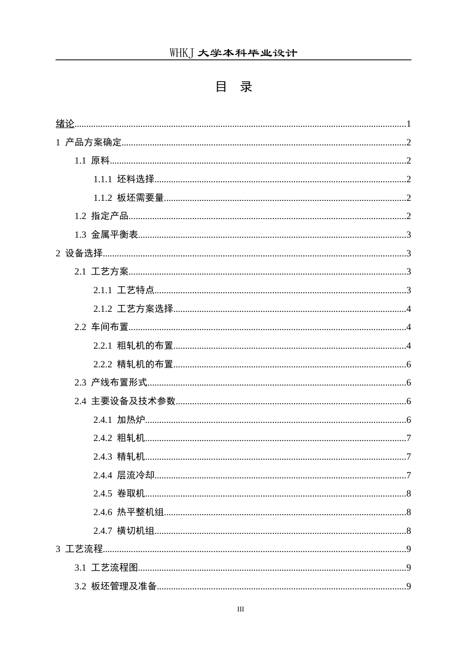 26年WP材料成型及控制工程 年产475万吨热连轧带钢车间工艺设计（指定产品：钢种―建筑用钢Q355GJ，规格―4.6mm×1175mm×L）29.16-AI7.42(23171字).docx_第5页
