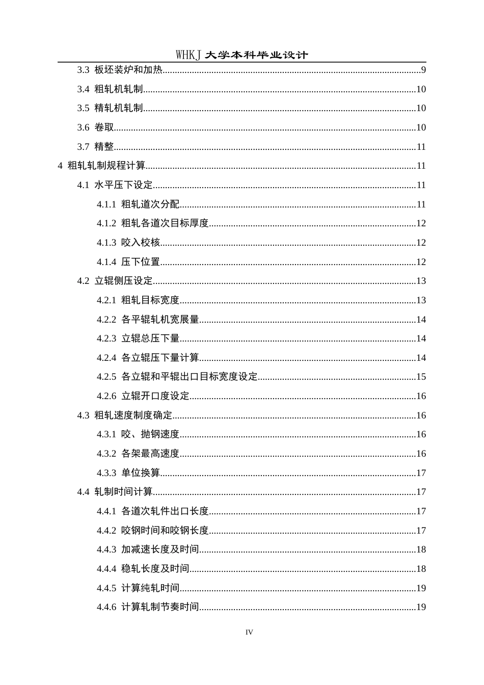 26年WP材料成型及控制工程 年产475万吨热连轧带钢车间工艺设计（指定产品：钢种―建筑用钢Q355GJ，规格―4.6mm×1175mm×L）29.16-AI7.42(23171字).docx_第6页