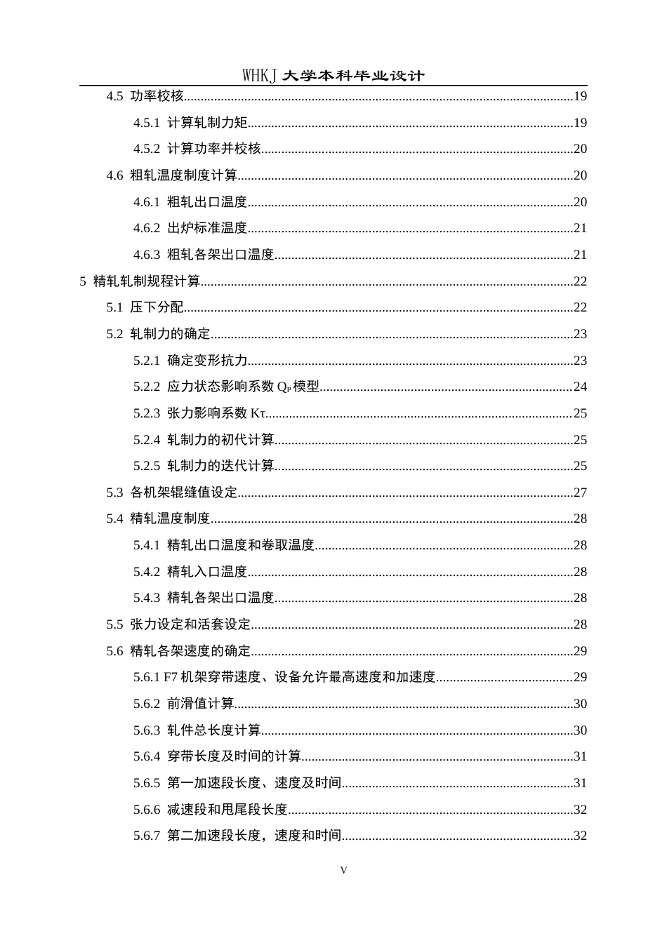 26年WP材料成型及控制工程 年产475万吨热连轧带钢车间工艺设计（指定产品：钢种―建筑用钢Q355GJ，规格―4.6mm×1175mm×L）29.16-AI7.42(23171字).docx_第7页