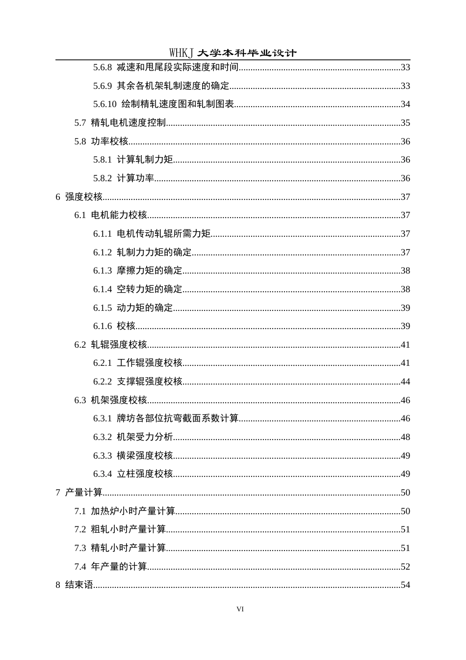 26年WP材料成型及控制工程 年产475万吨热连轧带钢车间工艺设计（指定产品：钢种―建筑用钢Q355GJ，规格―4.6mm×1175mm×L）29.16-AI7.42(23171字).docx_第8页