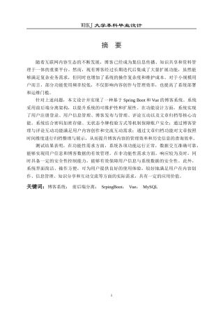 26年WP计算机科学与技术 基于Spring Boot和Vue的博客系统设计与实现4.92-AI全日(20913字).docx