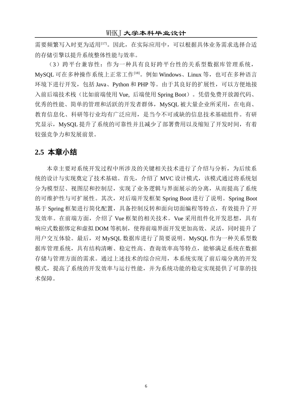 26年WP计算机科学与技术 基于Spring Boot和Vue的博客系统设计与实现4.92-AI全日(20913字).docx_第10页