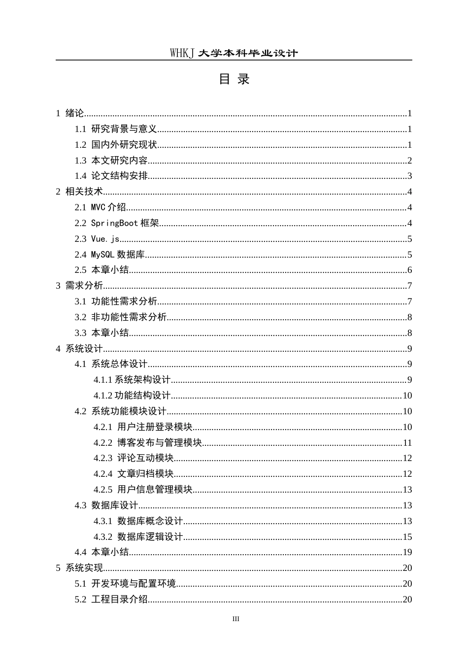 26年WP计算机科学与技术 基于Spring Boot和Vue的博客系统设计与实现4.92-AI全日(20913字).docx_第3页