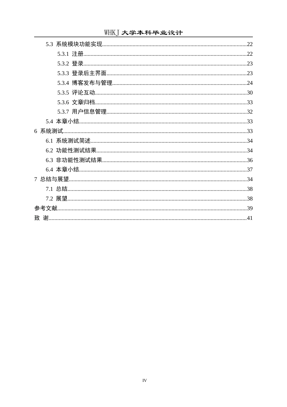 26年WP计算机科学与技术 基于Spring Boot和Vue的博客系统设计与实现4.92-AI全日(20913字).docx_第4页