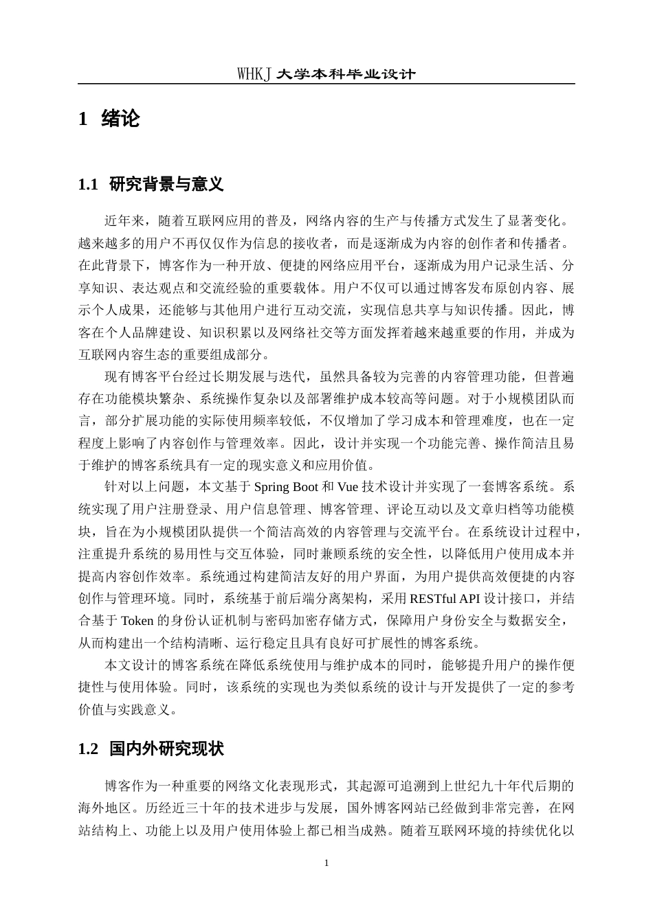 26年WP计算机科学与技术 基于Spring Boot和Vue的博客系统设计与实现4.92-AI全日(20913字).docx_第5页
