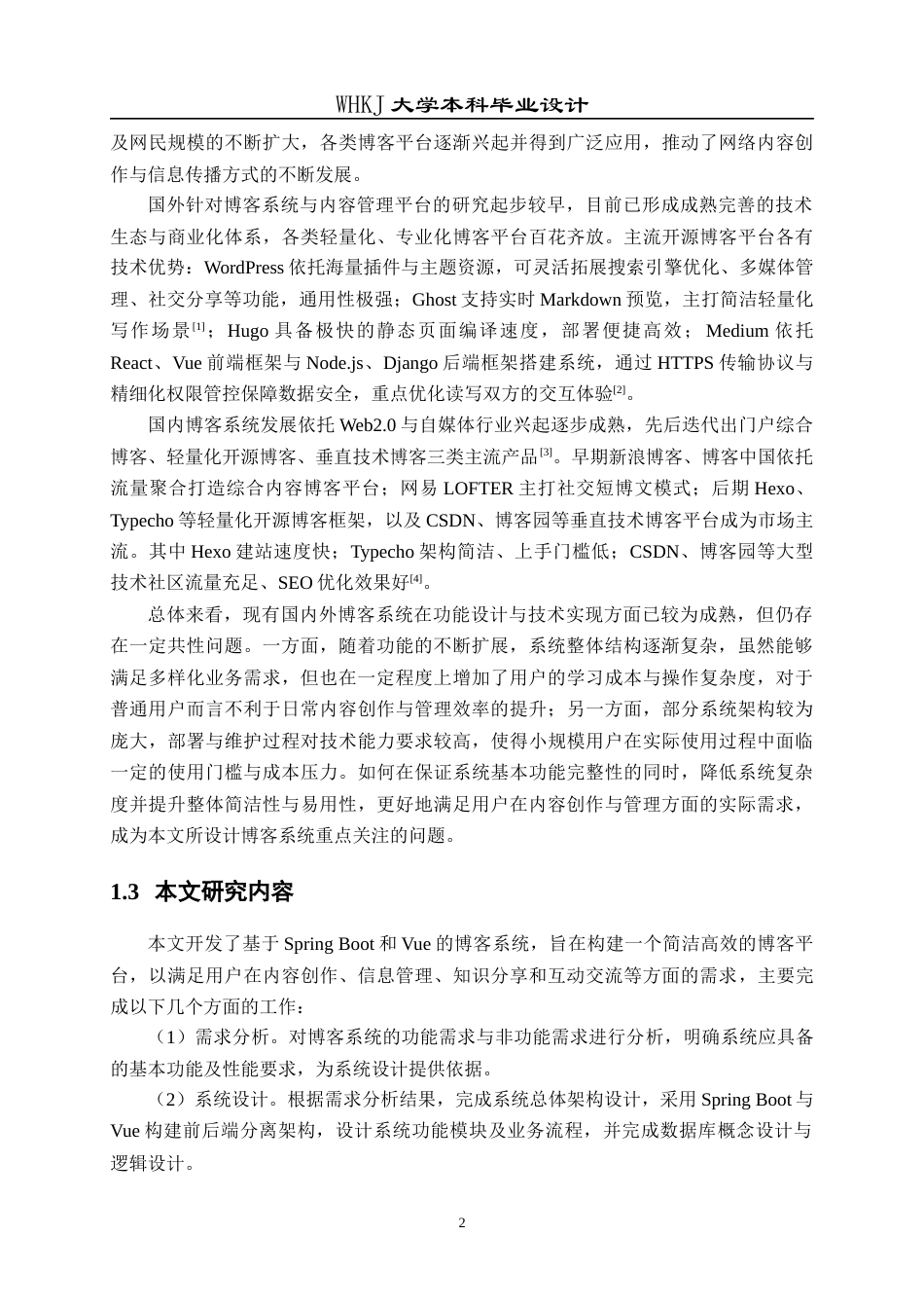 26年WP计算机科学与技术 基于Spring Boot和Vue的博客系统设计与实现4.92-AI全日(20913字).docx_第6页