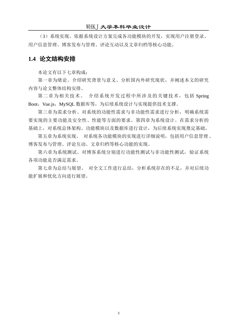 26年WP计算机科学与技术 基于Spring Boot和Vue的博客系统设计与实现4.92-AI全日(20913字).docx_第7页