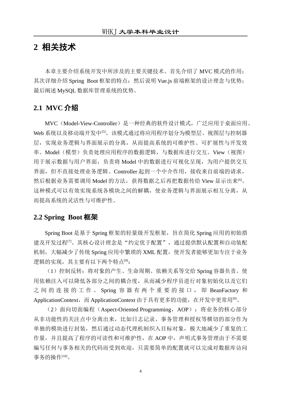 26年WP计算机科学与技术 基于Spring Boot和Vue的博客系统设计与实现4.92-AI全日(20913字).docx_第8页