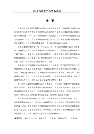 26年WP工业工程 基于拓扑优化的梯度点阵结构轻量化设计2.34-AI20.44_1全日(20248字).docx