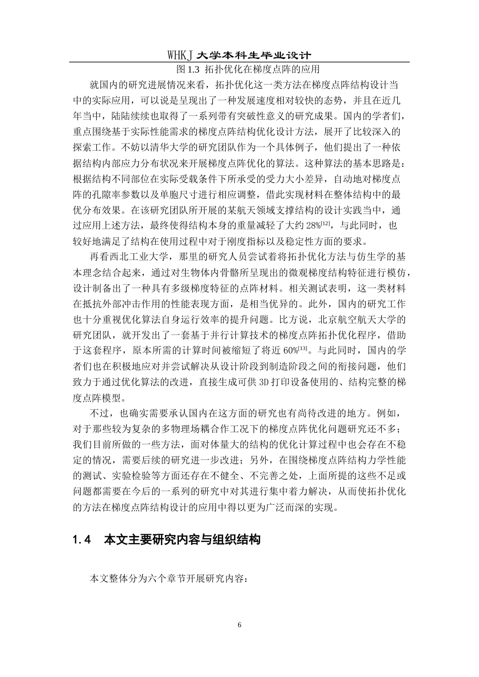 26年WP工业工程 基于拓扑优化的梯度点阵结构轻量化设计2.34-AI20.44_1全日(20248字).docx_第10页