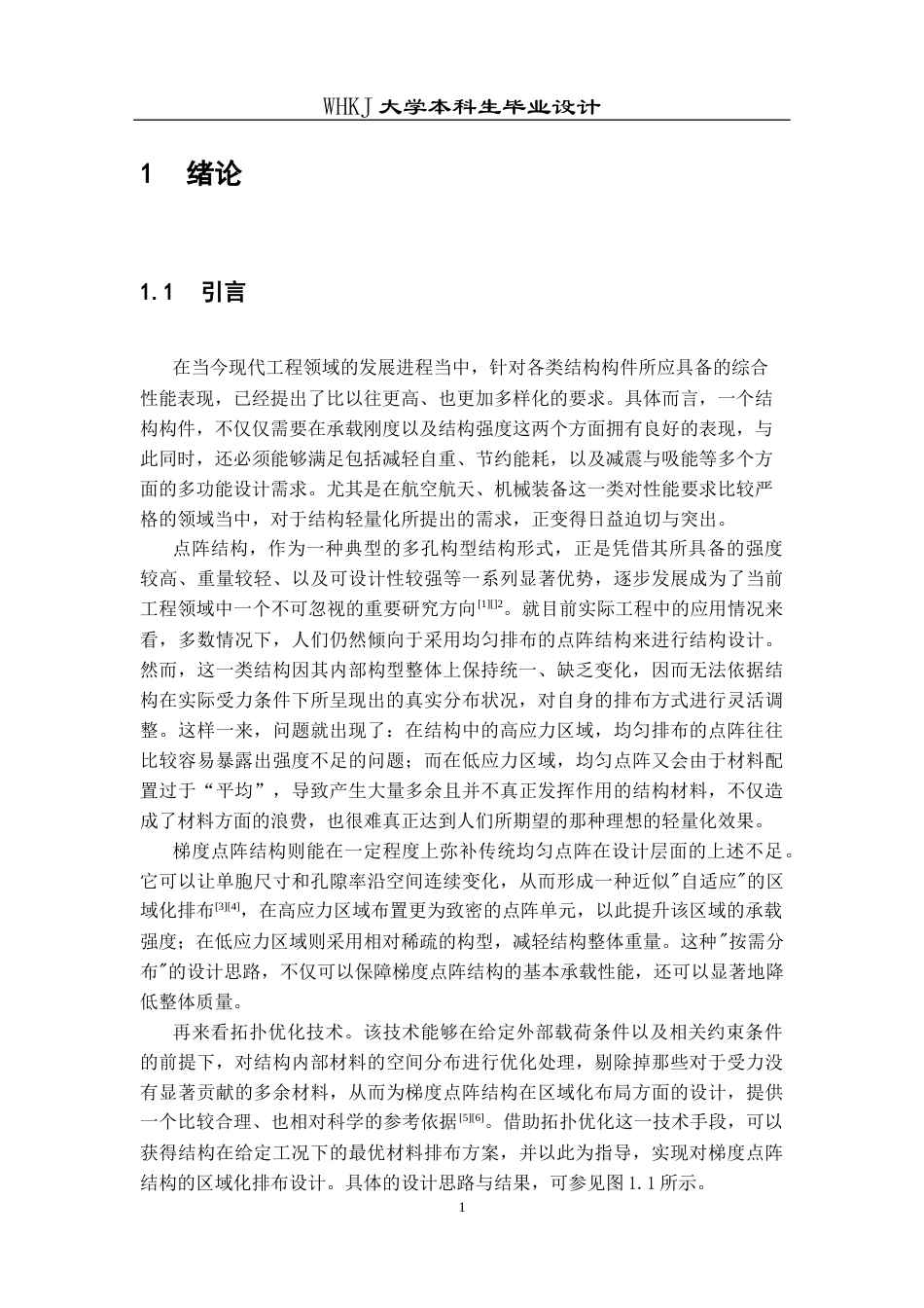 26年WP工业工程 基于拓扑优化的梯度点阵结构轻量化设计2.34-AI20.44_1全日(20248字).docx_第5页