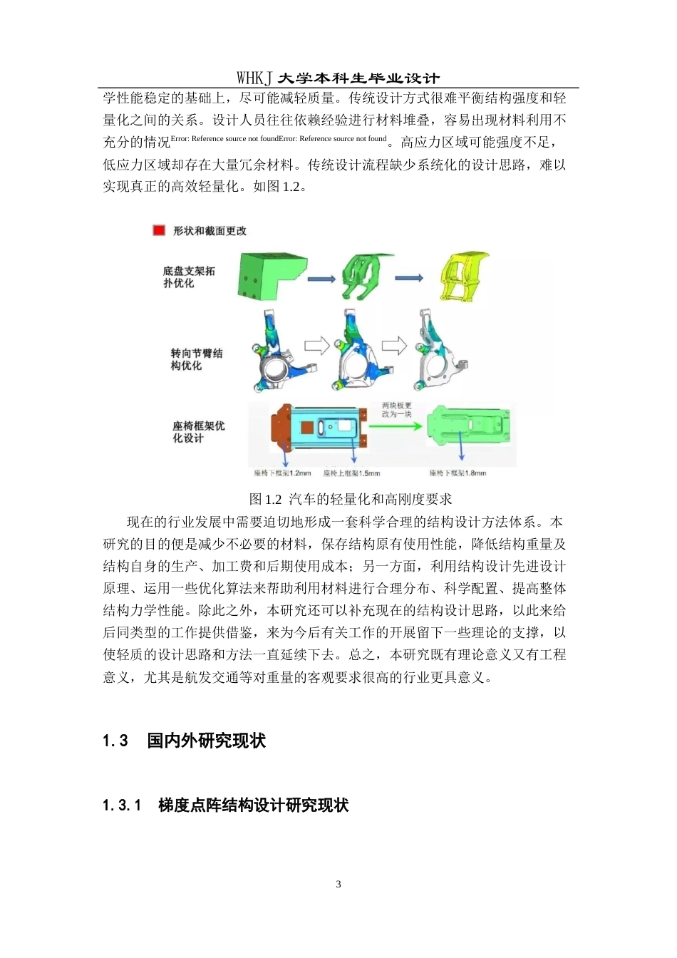 26年WP工业工程 基于拓扑优化的梯度点阵结构轻量化设计2.34-AI20.44_1全日(20248字).docx_第7页