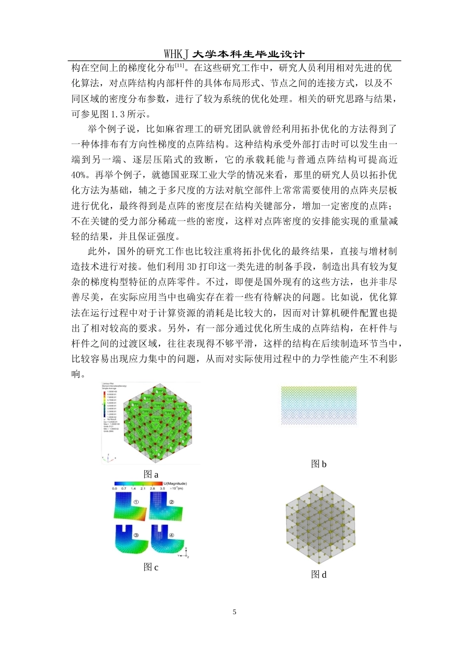 26年WP工业工程 基于拓扑优化的梯度点阵结构轻量化设计2.34-AI20.44_1全日(20248字).docx_第9页