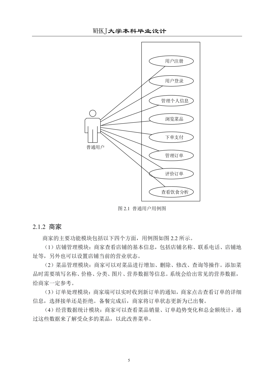 26年WP软件工程 基于Java的智能外卖小程序系统设计与实现14.59-AI20.02-约25459字符.pdf_第10页