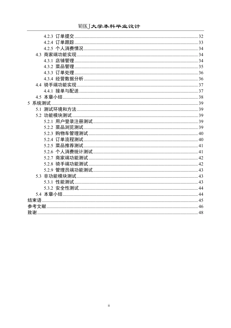 26年WP软件工程 基于Java的智能外卖小程序系统设计与实现14.59-AI20.02-约25459字符.pdf_第5页