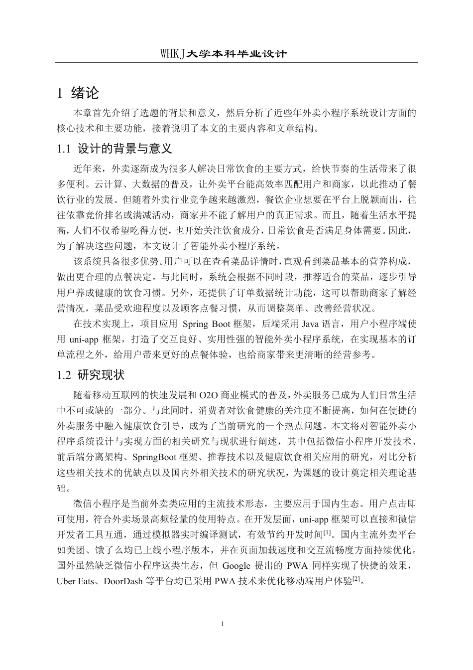 26年WP软件工程 基于Java的智能外卖小程序系统设计与实现14.59-AI20.02-约25459字符.pdf_第6页