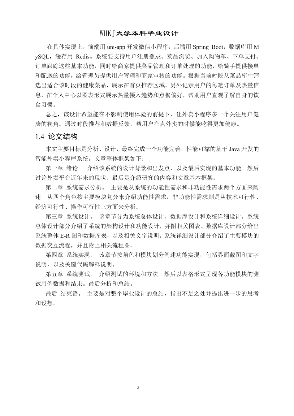 26年WP软件工程 基于Java的智能外卖小程序系统设计与实现14.59-AI20.02-约25459字符.pdf_第8页