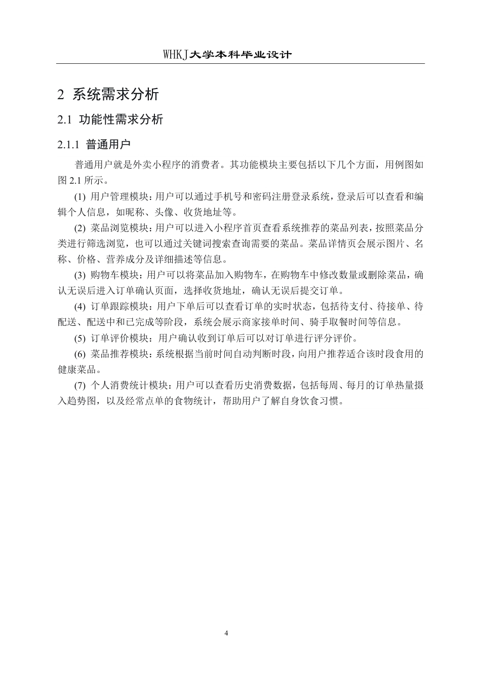 26年WP软件工程 基于Java的智能外卖小程序系统设计与实现14.59-AI20.02-约25459字符.pdf_第9页