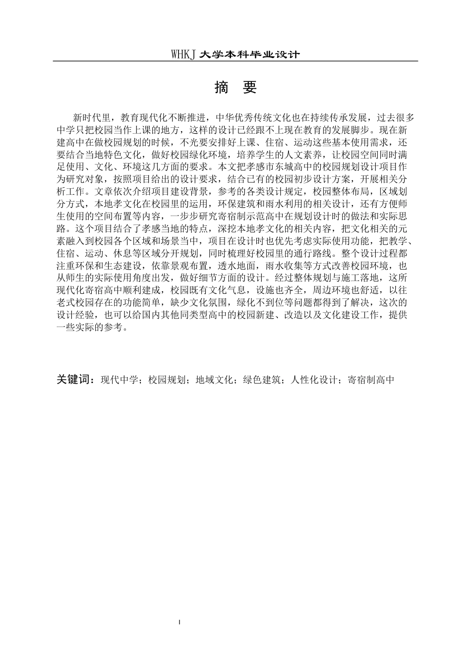 26年WP建筑学 孝感市东城高中建筑方案设计5.8-AI全日(10900字).docx_第1页