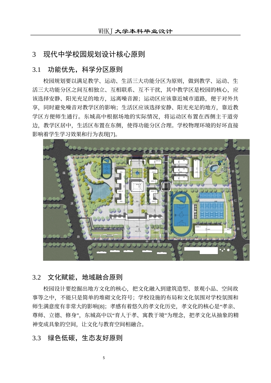 26年WP建筑学 孝感市东城高中建筑方案设计5.8-AI全日(10900字).docx_第10页