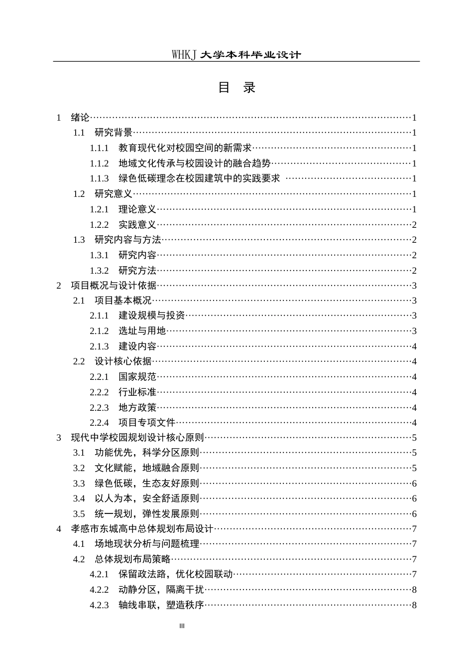 26年WP建筑学 孝感市东城高中建筑方案设计5.8-AI全日(10900字).docx_第3页