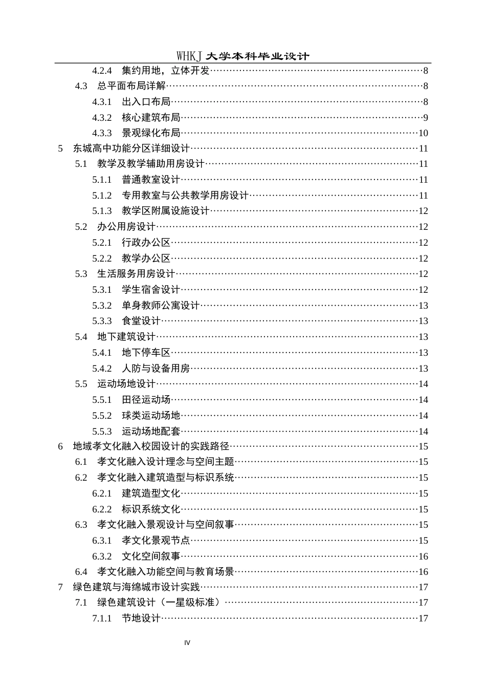 26年WP建筑学 孝感市东城高中建筑方案设计5.8-AI全日(10900字).docx_第4页