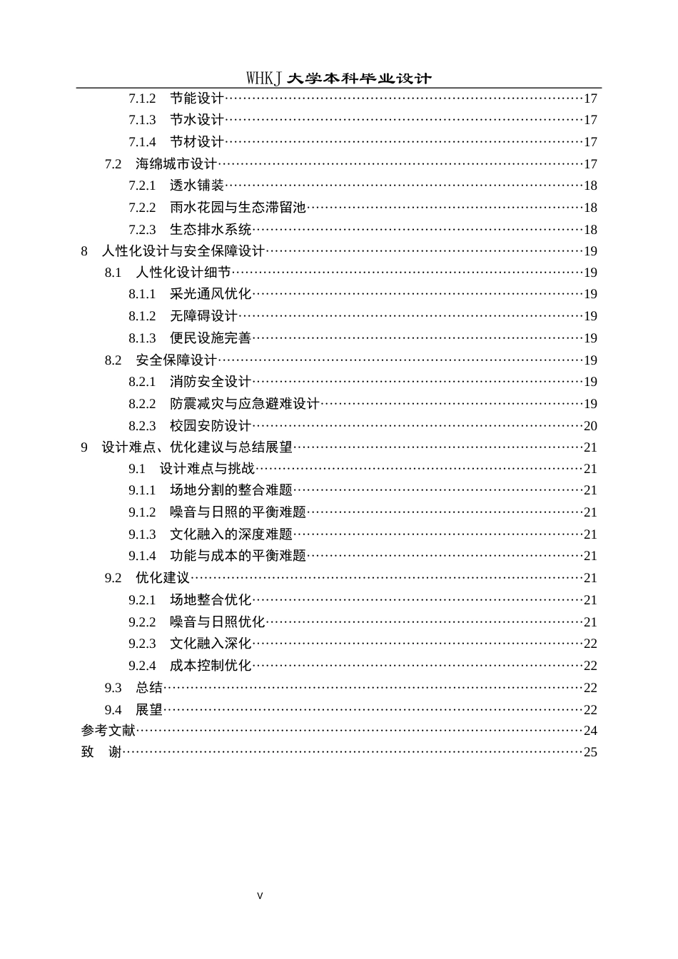 26年WP建筑学 孝感市东城高中建筑方案设计5.8-AI全日(10900字).docx_第5页