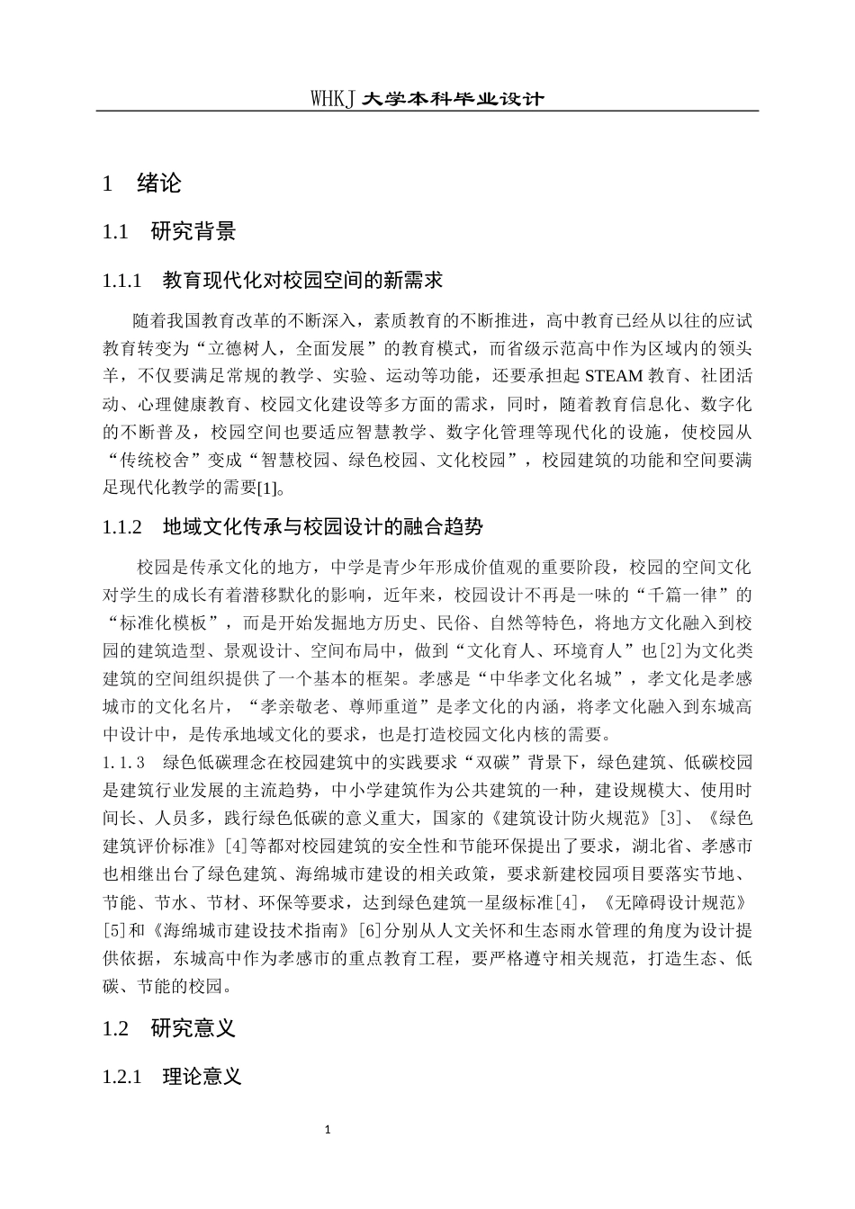 26年WP建筑学 孝感市东城高中建筑方案设计5.8-AI全日(10900字).docx_第6页