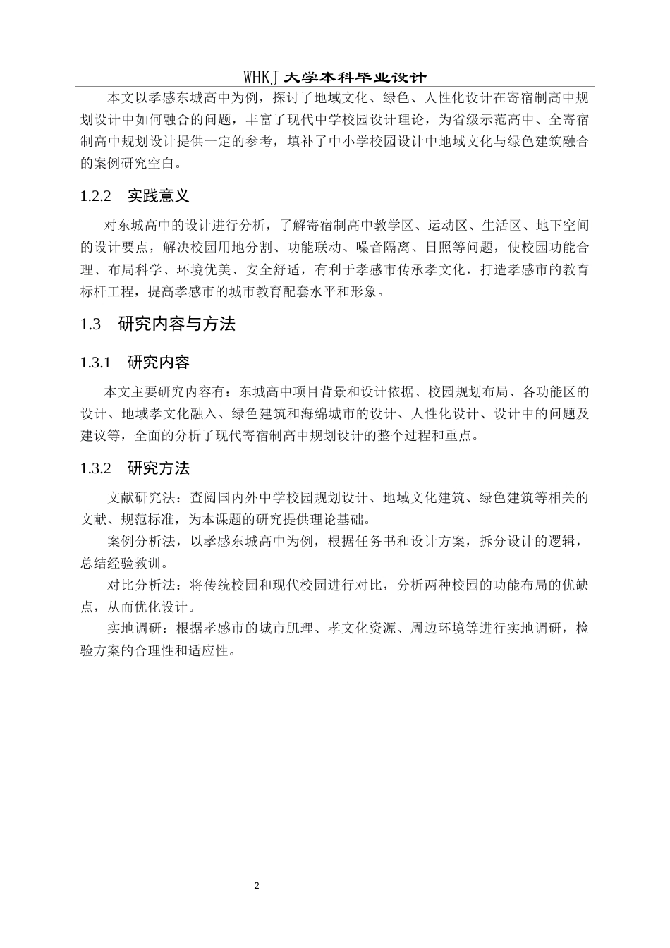 26年WP建筑学 孝感市东城高中建筑方案设计5.8-AI全日(10900字).docx_第7页