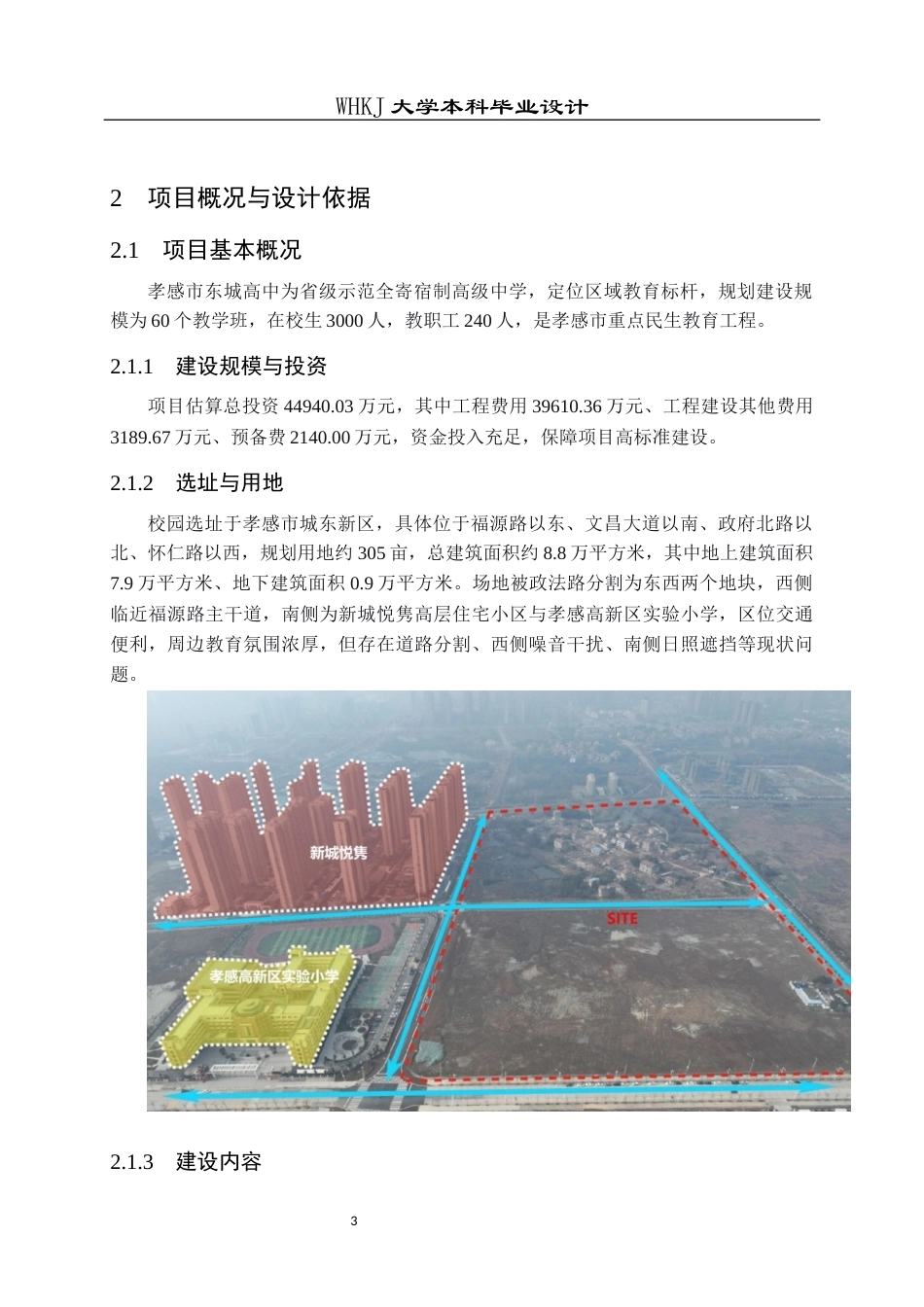 26年WP建筑学 孝感市东城高中建筑方案设计5.8-AI全日(10900字).docx_第8页