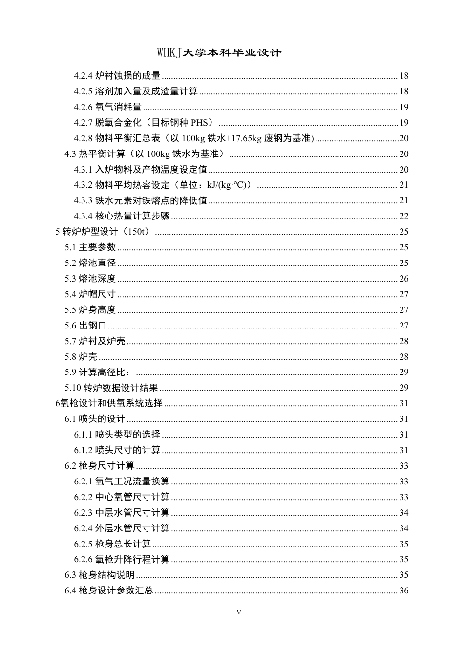 26年WP冶金工程 生产适用于EV车钢材的氧气转炉车间设计12.14-AI20.92-约27585字符.pdf_第5页