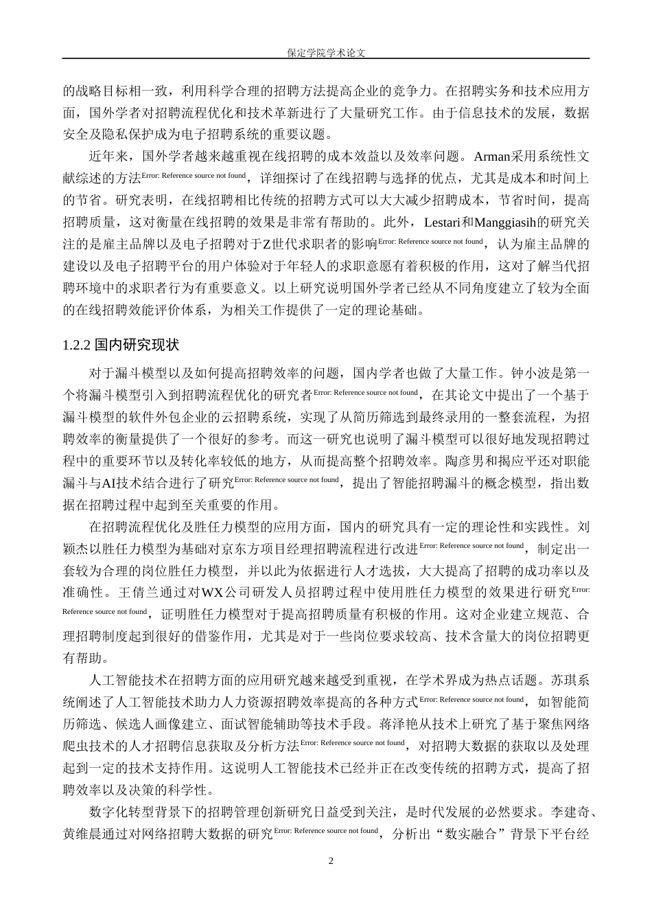 26年WP人力资源管理 漏斗模型视角下上海锦书在线招聘效能提升研究2.9-AI15.63(14148字).doc_第6页