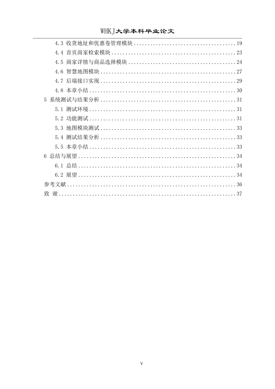 26年WP计算机科学与技术 基于Taro框架和智慧地图的摊贩管理平台6.18-AI21.88-约21947字符.pdf_第5页