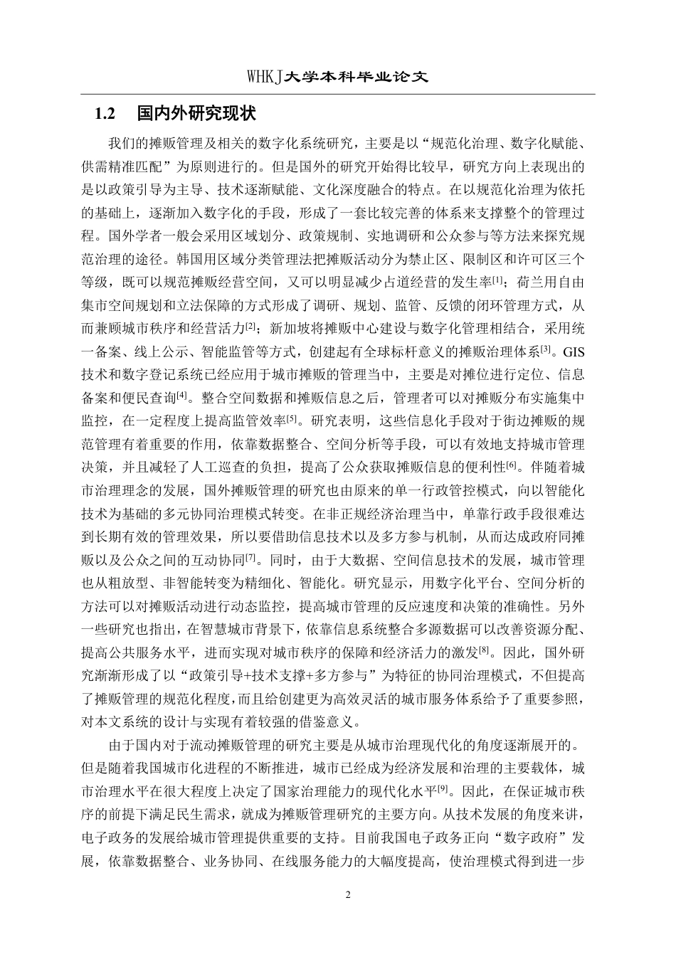 26年WP计算机科学与技术 基于Taro框架和智慧地图的摊贩管理平台6.18-AI21.88-约21947字符.pdf_第7页