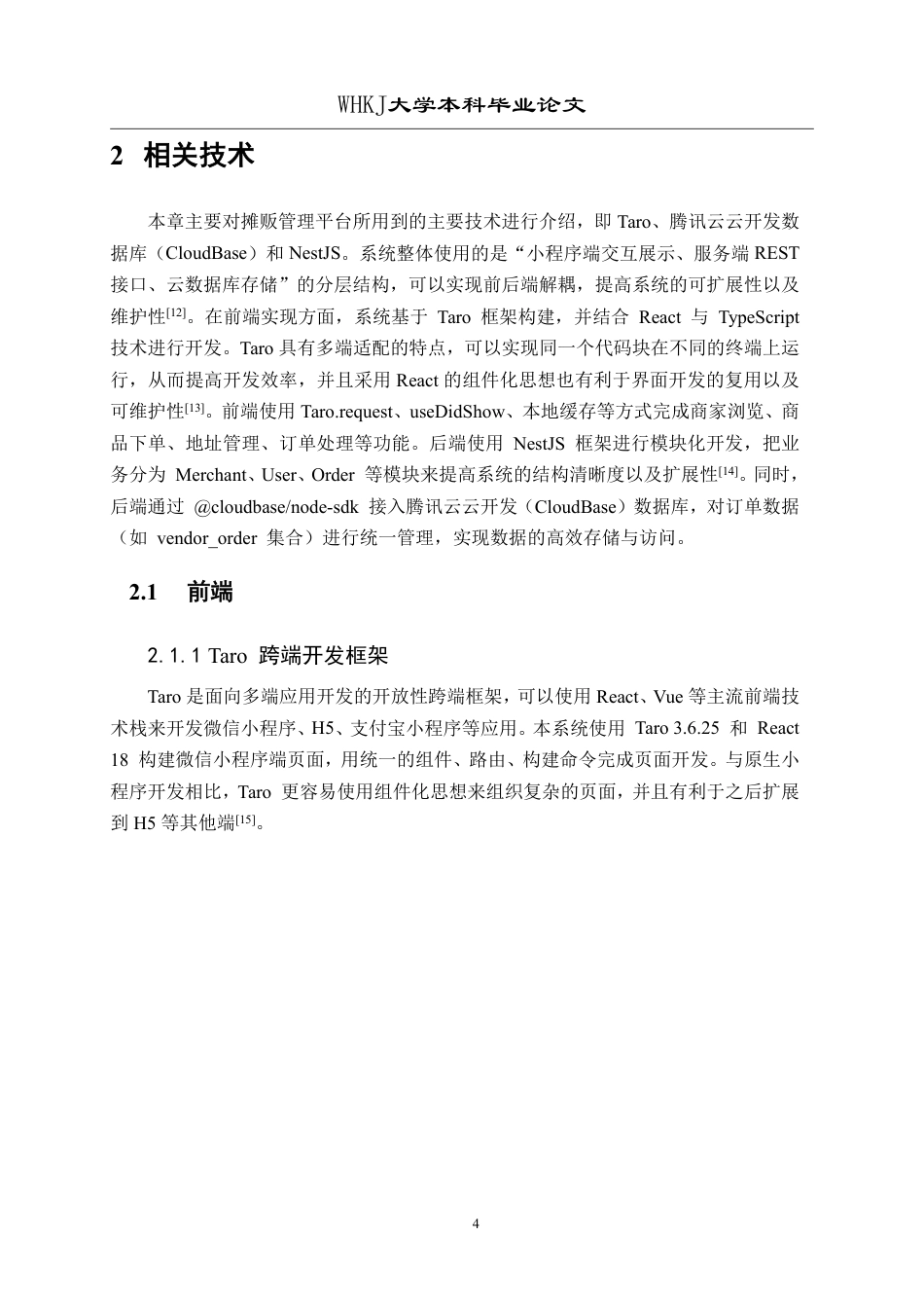 26年WP计算机科学与技术 基于Taro框架和智慧地图的摊贩管理平台6.18-AI21.88-约21947字符.pdf_第9页