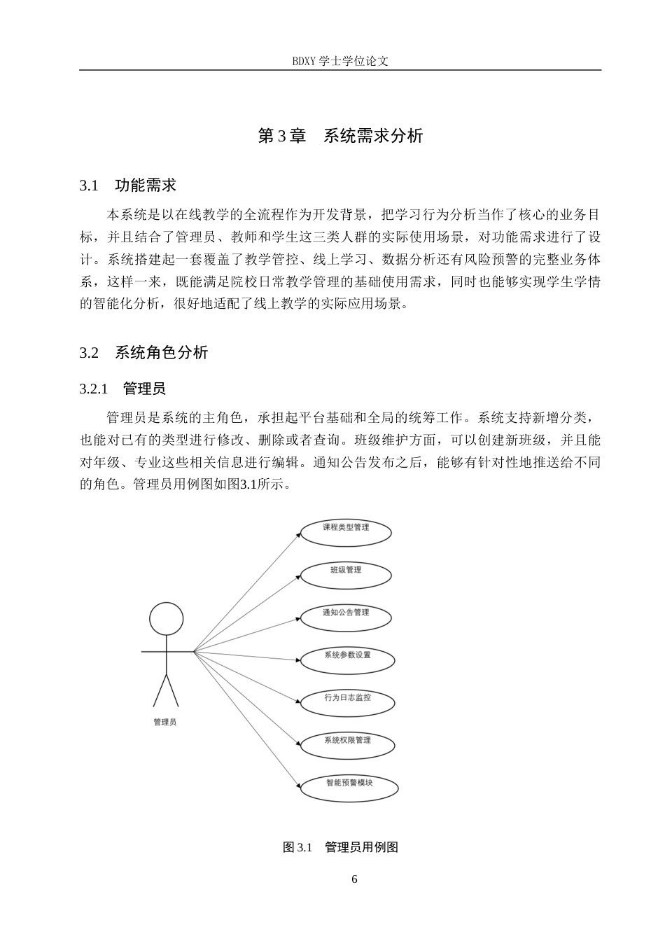26年WP软件工程 MOOCs课程学习行为分析系统的设计与实现3.06-AI10.09全日制(16684字).docx_第10页