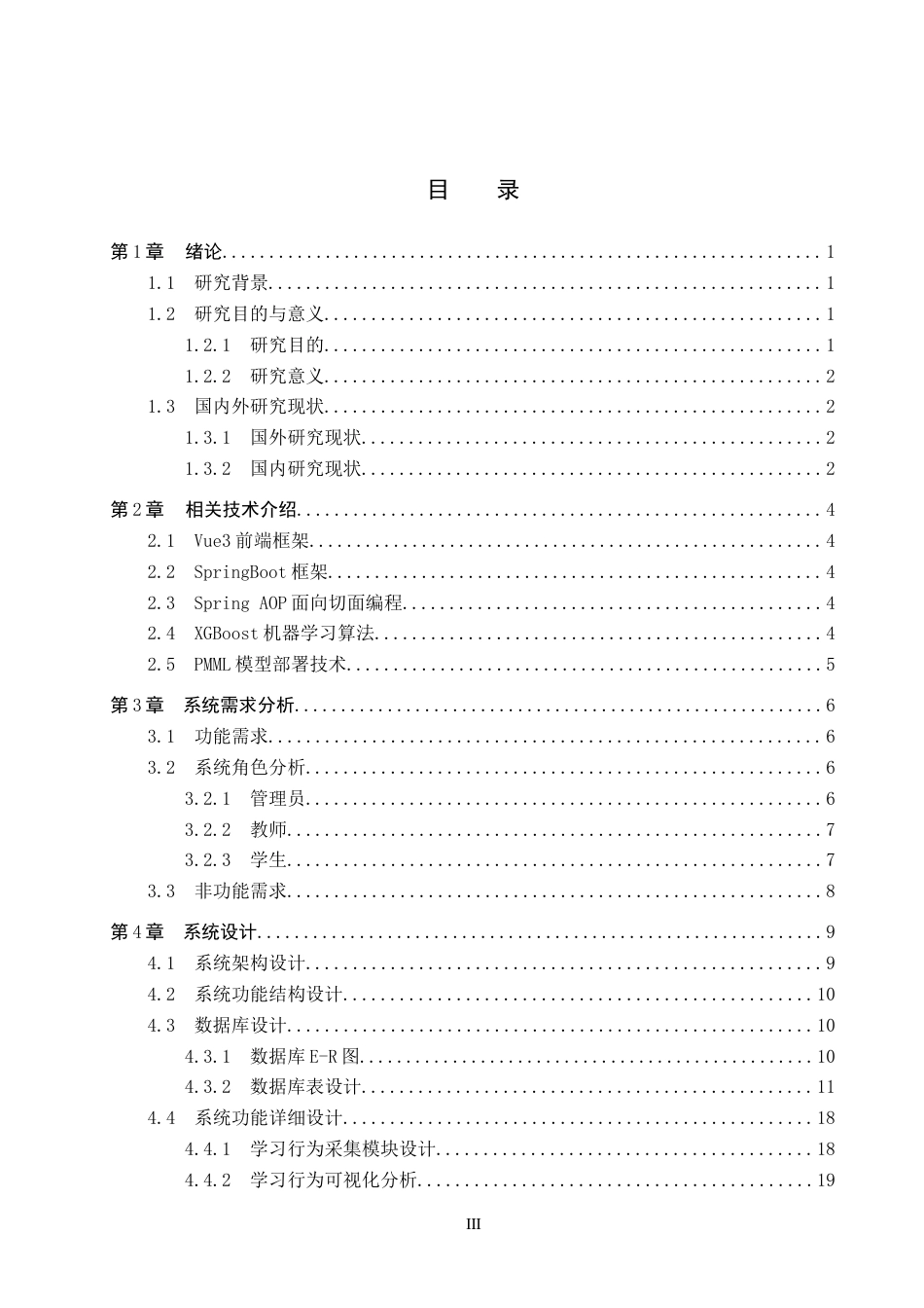 26年WP软件工程 MOOCs课程学习行为分析系统的设计与实现3.06-AI10.09全日制(16684字).docx_第3页